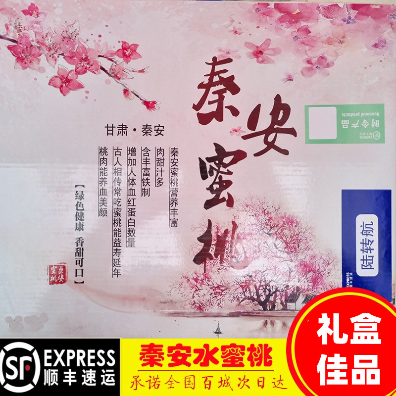 正宗秦安水蜜桃新鲜大桃