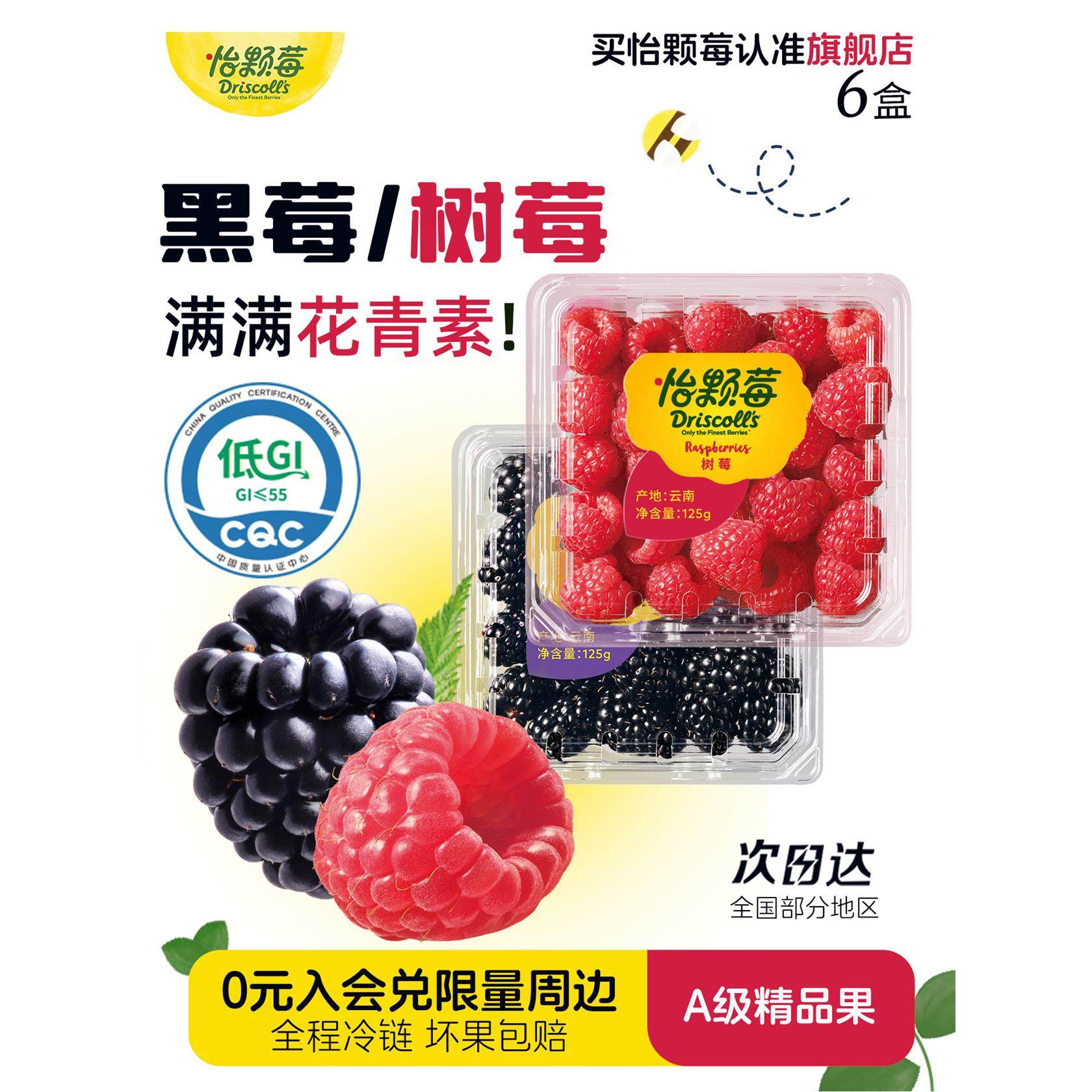 【新品上新】怡颗莓云南树莓新鲜高端热带水果应季云南黑莓鲜果,包装,水果包装,淘宝优惠券,粉丝福利购,淘宝优惠卷