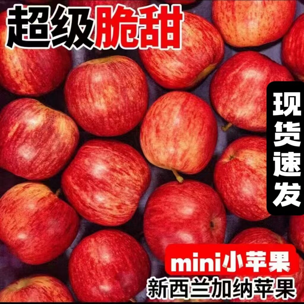 新西兰进口嘎啦果加力果g