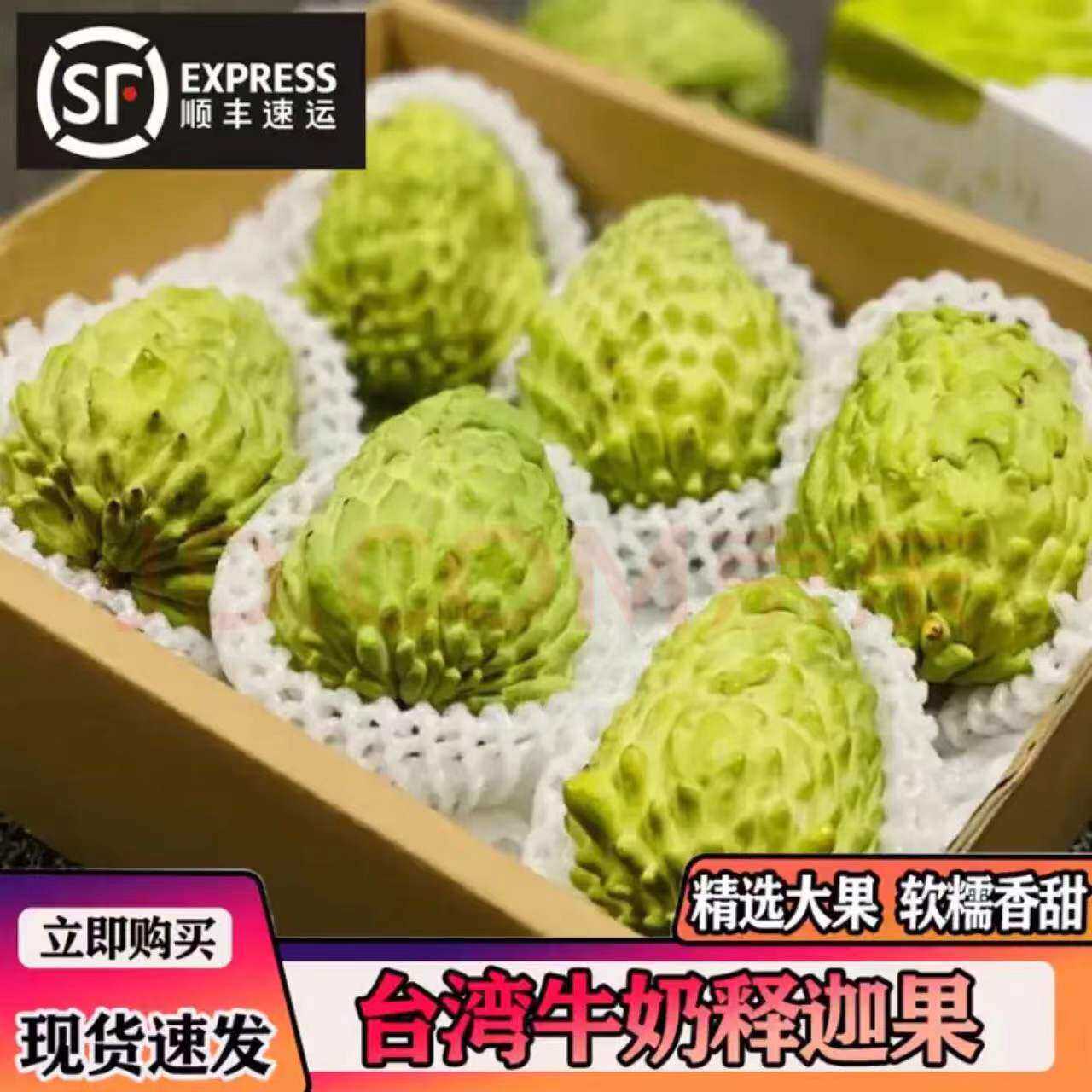 台湾牛奶凤梨释迦果番荔