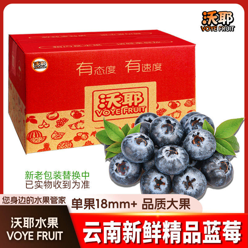 沃耶【顺丰】云南蓝莓新鲜18mm大果当季水果现摘孕妇宝宝包邮整箱,包装,水果包装,淘宝优惠券,粉丝福利购,淘宝优惠卷