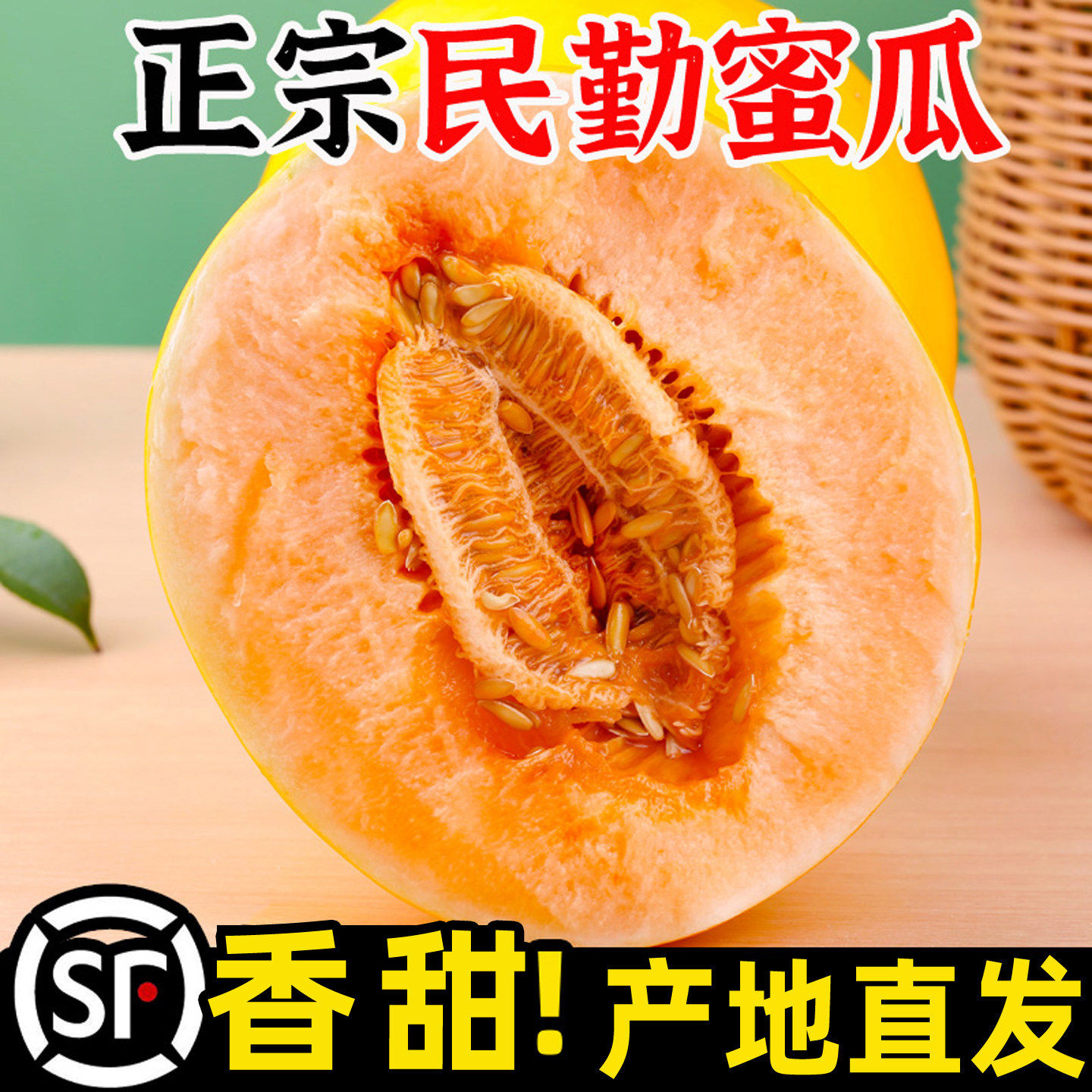甘肃民勤蜜瓜新鲜香瓜甜