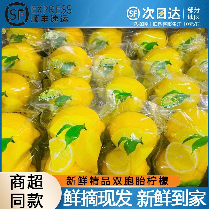 【商超同款】安岳黄柠檬