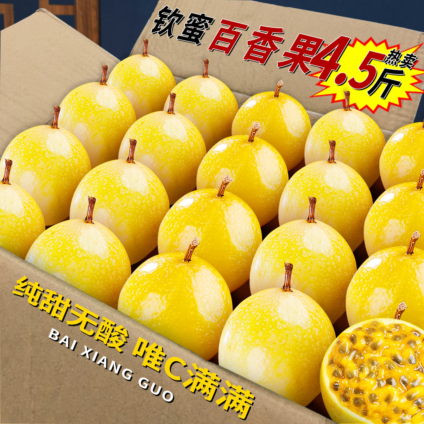 新鲜钦蜜百香果黄金当季