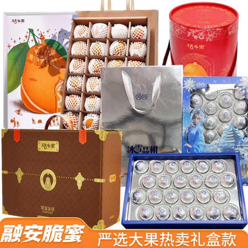 桔乡里融安金桔正宗脆蜜第三代金柑多规格礼盒装纯甜多汁顺丰包邮