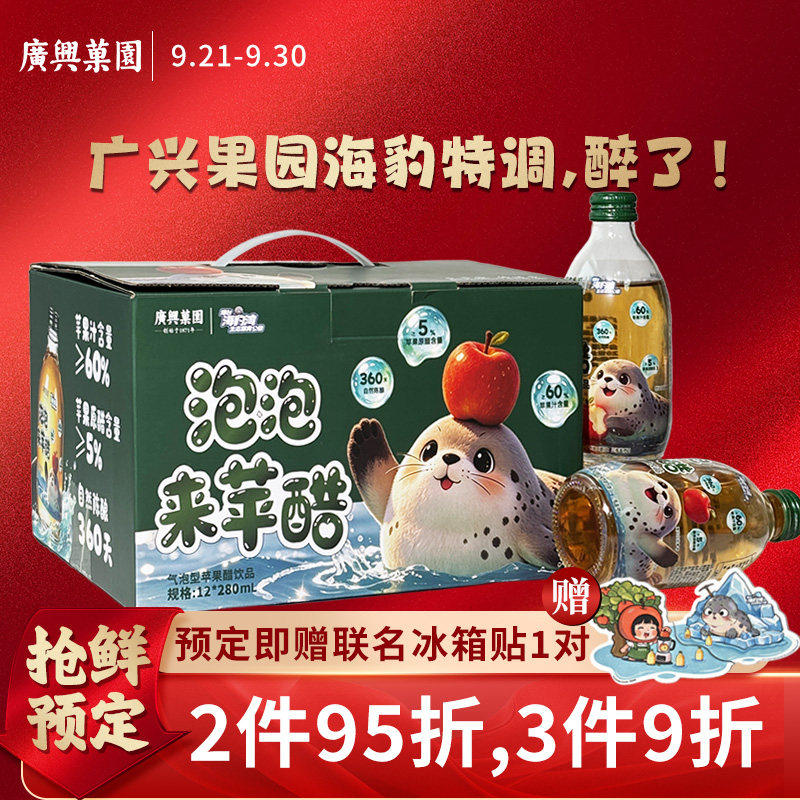 广兴果园泡泡来苹醋苹果醋气泡饮料烟台特产中秋节日送礼0脂肪