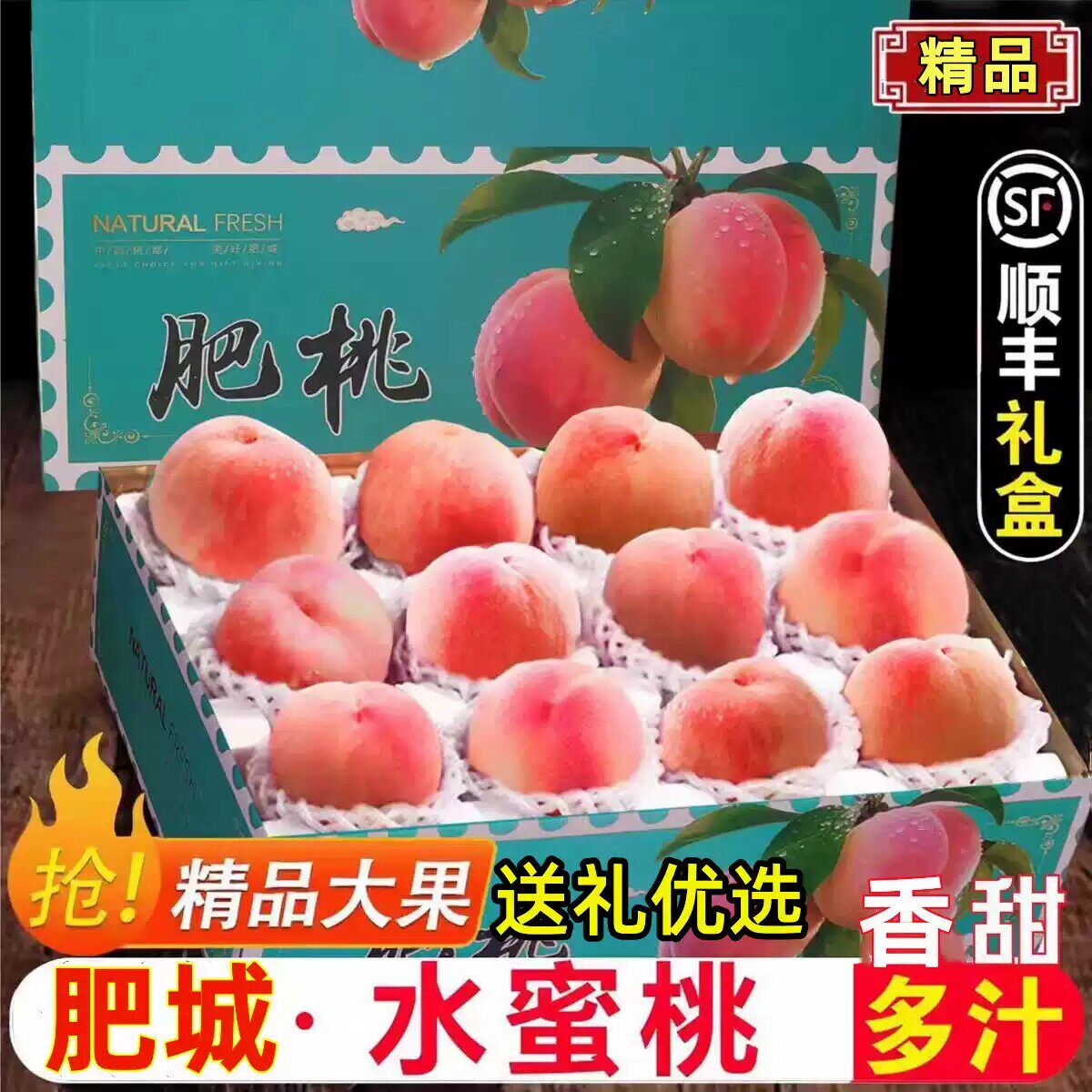 顺丰山东特产肥桃肥城水