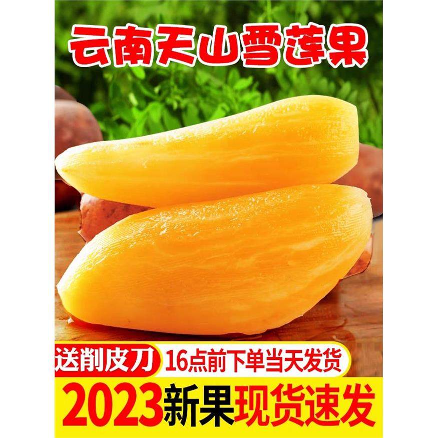 精选云南天山雪莲果新鲜水果当季应季红心特级10斤装孕妇大果红泥,包装,水果包装,淘宝优惠券,粉丝福利购,淘宝优惠卷