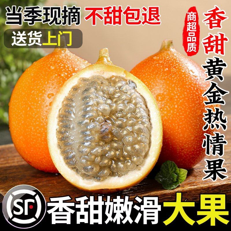 正宗云南热情果百香果5斤新鲜水果当季西双版纳现摘纯甜黄金香果,包装,水果包装,淘宝优惠券,粉丝福利购,淘宝优惠卷