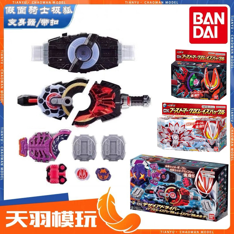 万代DX假面骑士GEATS极狐欲望驱动器变身腰带马格南推进器MK9 MK2