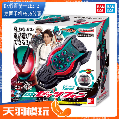 万代正版DX假面骑士ZZZ合集