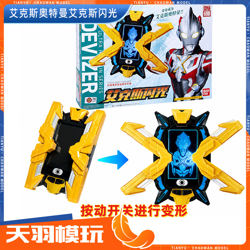万代经典 银河奥特曼变身器银河火花 艾克斯闪光 可发光发声玩具