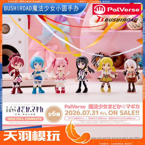 Bushiroad魔法少女小圆站姿手办