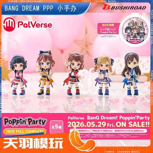 BushiroadPoppin'PartyQ版手办