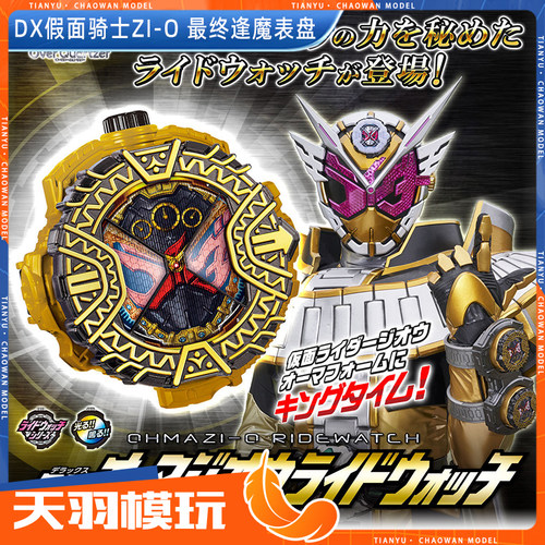 万代PBDX假面骑士逢魔时王表盘