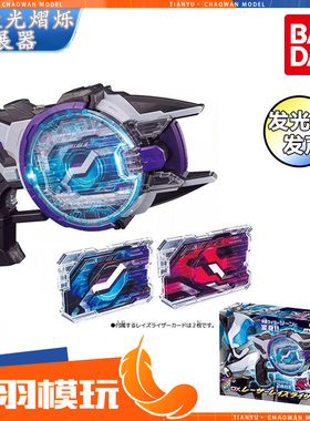 万代 假面骑士极狐 DX激光熠烁扩展器升华器 Ziin激光枪 模型玩具