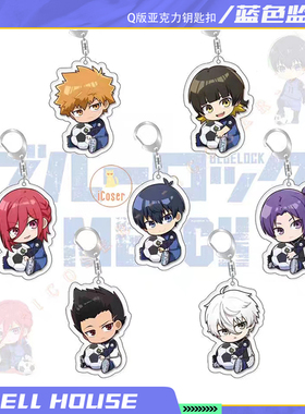 BH 日版现货 蓝色监狱Q版钥匙扣 洁世一 国神炼介 亚克力挂件周边