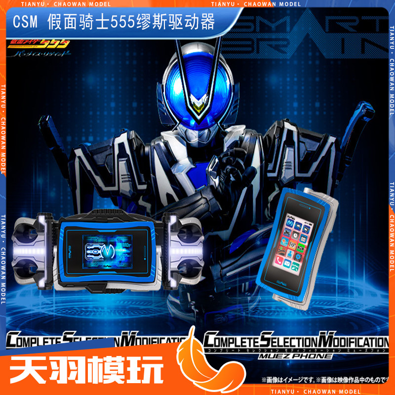 万代CSM假面骑士555缪斯驱动器图片