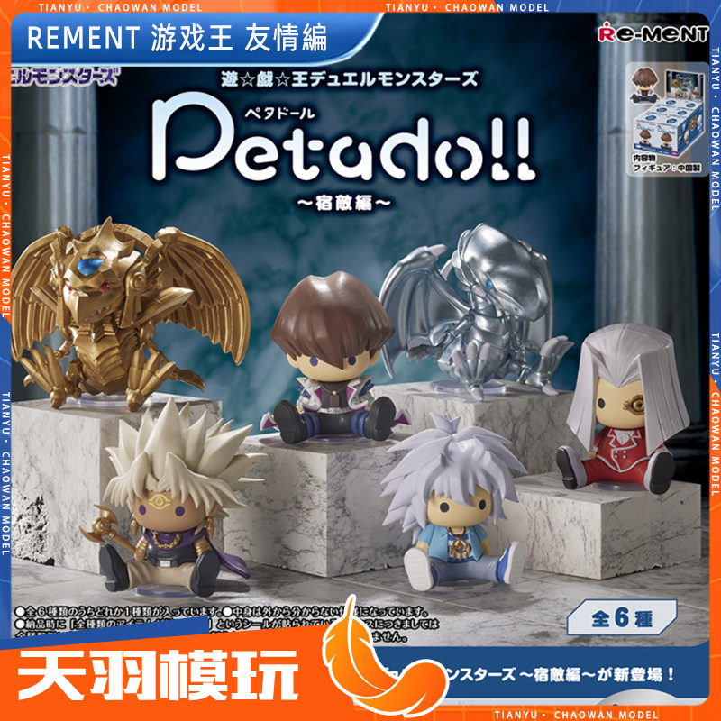 现货RE-MENT游戏王petadoll宿命篇微缩场景手办盲盒 暗游戏黑魔导图片