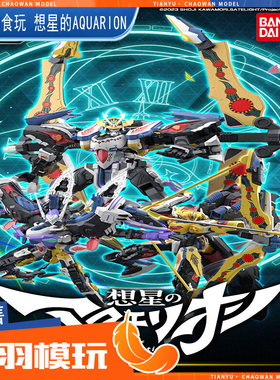 2月万代PB食玩SMP 创星之AQUARION想星的创圣大天使EVOL 预售定金
