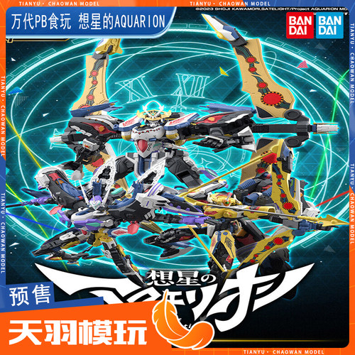 创星之AQUARION创圣大天使