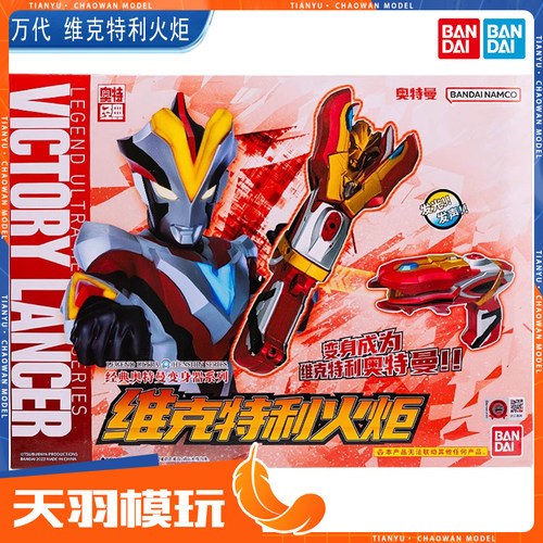 万代经典奥特曼变身维克特利火炬