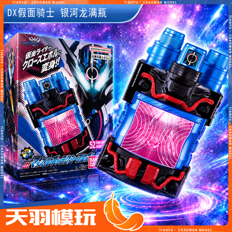 万代DX假面骑士克罗兹银河龙瓶图片