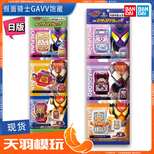 万代假面骑士加布饱藏套装最终