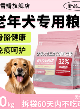 雪瓣BAN老年犬专用鸭肉梨无谷狗粮呵护肠胃美毛健骨骼低脂软粮2kg