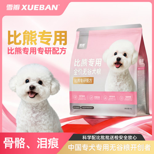 雪瓣比熊狗粮无谷全阶段鸭肉梨