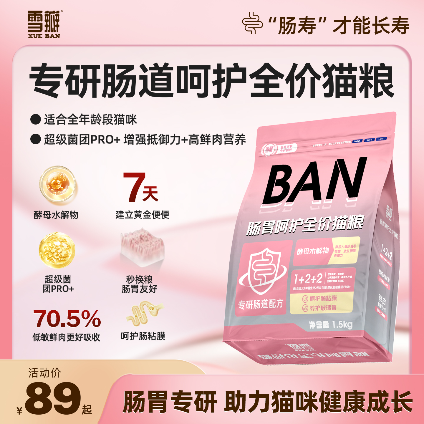 雪瓣肠胃呵护全价猫粮温和低敏
