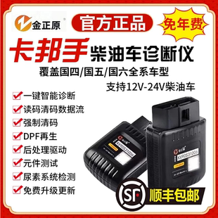 解码 柴油车故障检测仪国六DPF再生obd手机版 器货车后处理故障诊断
