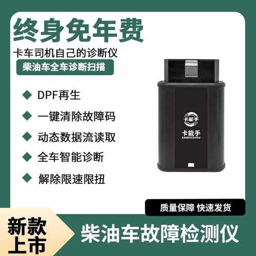 柴油车故障检测仪国六DPF再生解