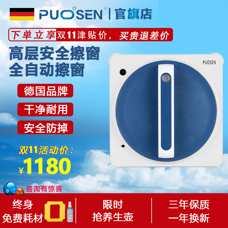 德国普沃森擦窗机器人家用智能全自动擦玻璃神器电动擦窗户机器人在类目 生活电器, 擦窗机器人中 - 来自Buy2taobao.com提供专业的淘宝代购服务