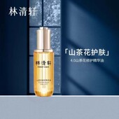 林清轩4.0山茶花修护精华油肤色提亮淡纹保湿 护肤油面霜抗皱