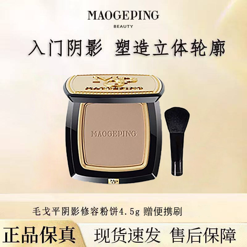 毛戈平光影塑颜阴影修容鼻影立体图片