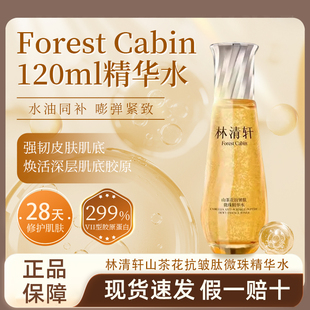 林清轩山茶花抗皱肽微珠精华水小金珠精华水保湿滋润修护紧致舒缓