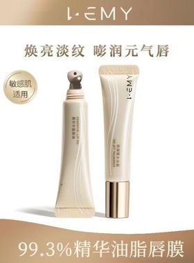 LEMY/里秘菁华丰盈唇油提亮保湿滋润唇部护理日常护唇部裸色润色