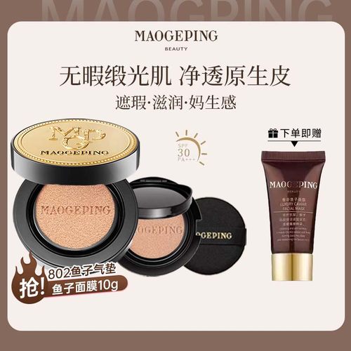 毛戈平鱼子酱气垫粉底液遮瑕持久