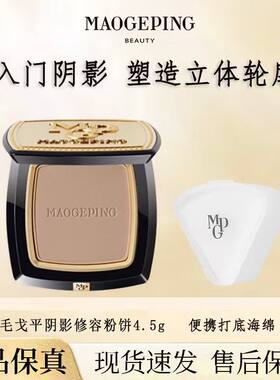 毛戈平光影塑颜阴影修容鼻侧影暗