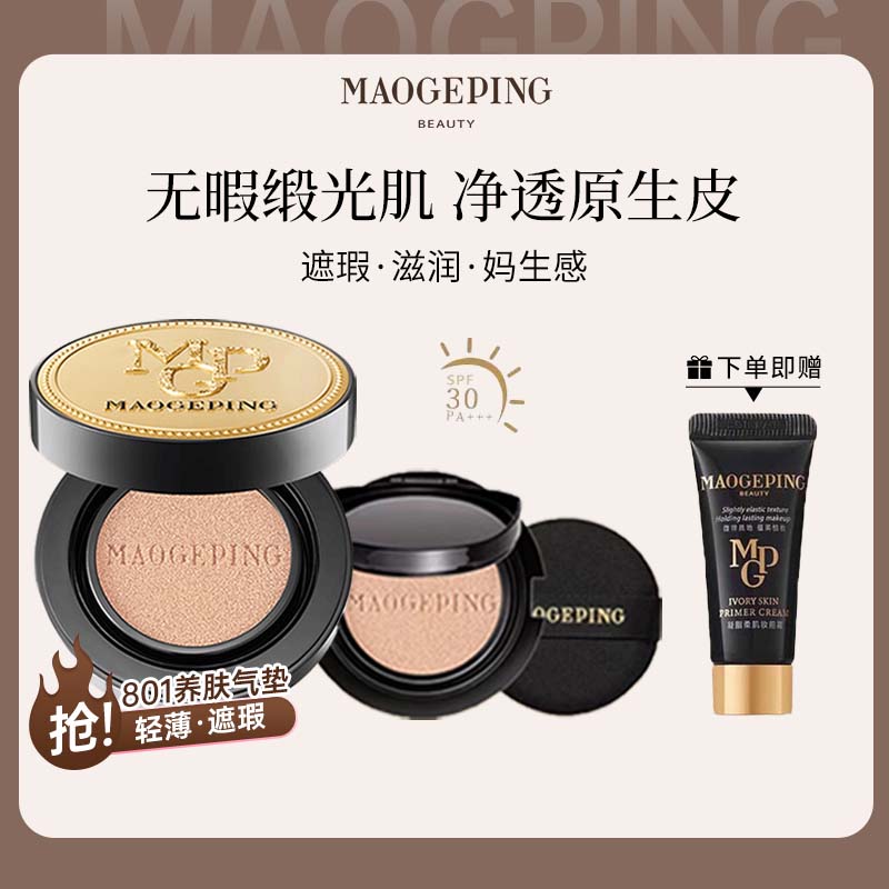 MAOGEPING/毛戈平鱼子酱奢华气垫