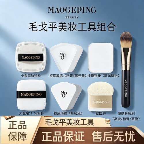 毛戈平美妆工具粉扑化妆刷正品