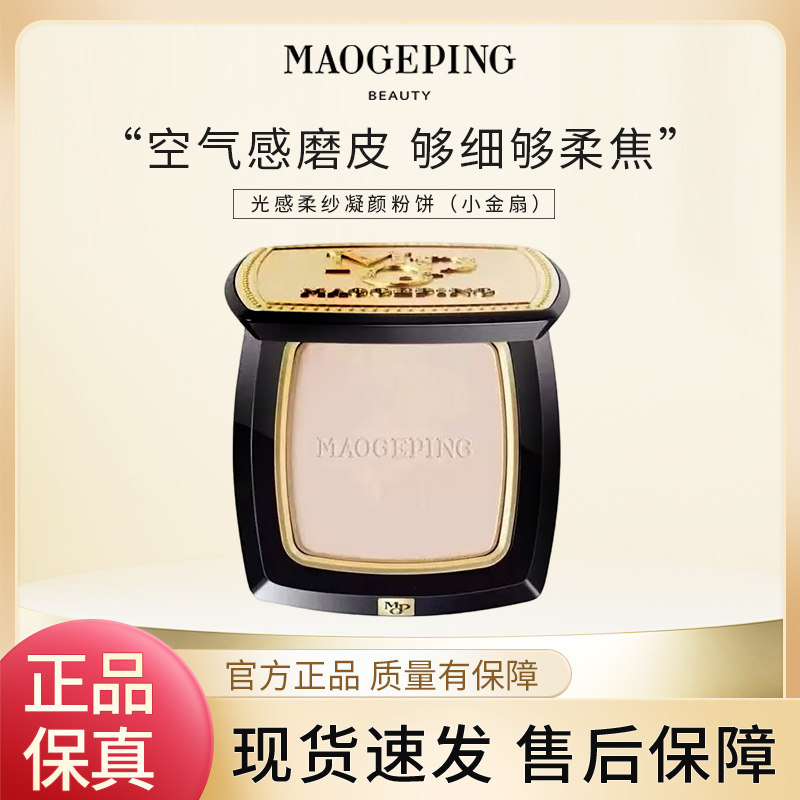 毛戈平粉饼小金扇7g光感柔纱凝颜