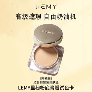 LEMY/里秘抗皱粉底膏遮瑕持久保湿养肤精华不脱妆轻薄柔焦定妆