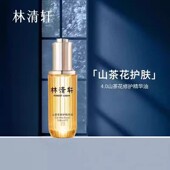 林清轩4.0山茶花修护精华油提亮淡纹保湿 护肤油正品 保证面霜