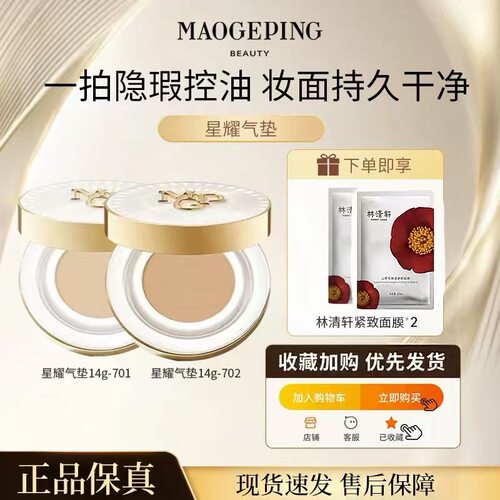 毛戈平星耀气垫油皮锁妆哑光遮瑕