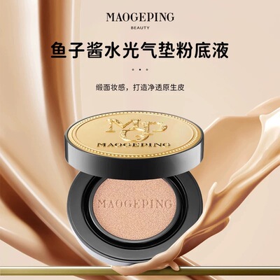 毛戈平奢华鱼子酱气垫粉底液