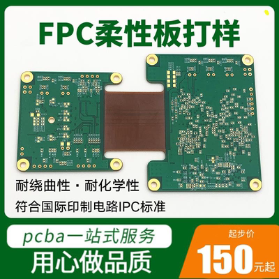 柔性板打样制作电路焊接fpc线路板画图设计定制抄板smt贴片加工