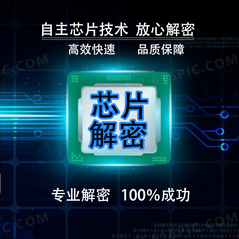 芯片LATTICE LCMX02-1200HCic单片机解密解密程序PT解密解密