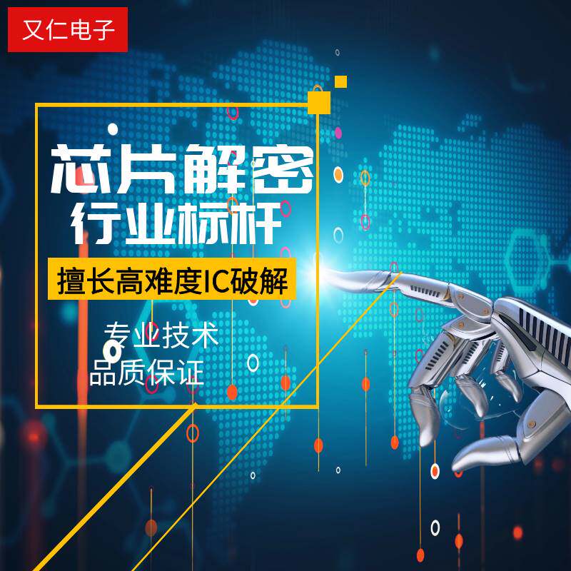 atmega32a现场解密程序解密专业atmega32l破解芯片,ic